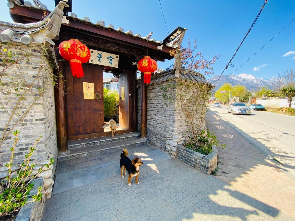玉龙白沙普宿客栈 Lijiang  Dış mekan fotoğraf